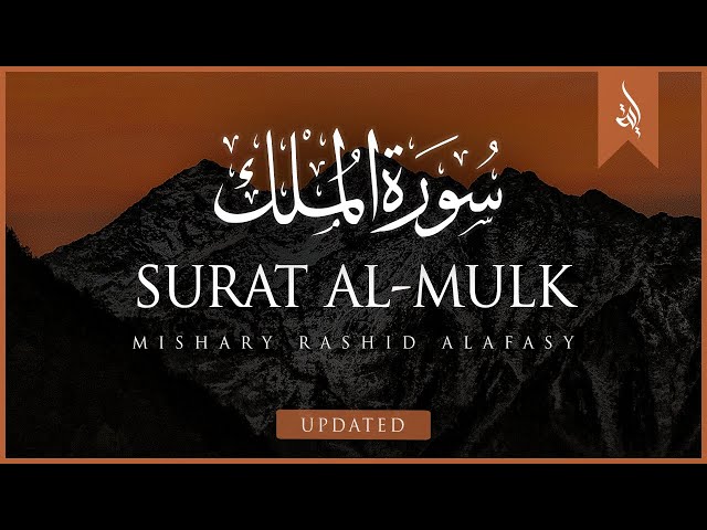 Surat Al-Mulk (The Sovereignty) | Mishary Rashid Alafasy | مشاري بن راشد العفاسي | سورة الملك class=