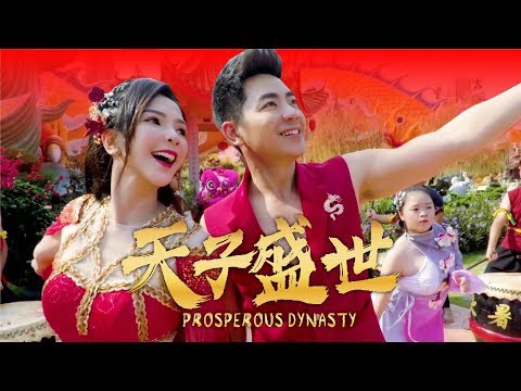 2020 钟盛忠 钟晓玉《天子盛世》官方HD MV全球大首播【第一主打】Nick Chung Chinese New Year 2020 钟盛忠 钟晓玉《天子盛世》官方HD MV全球大首播【第一主打】Nick Chung Chinese New Year