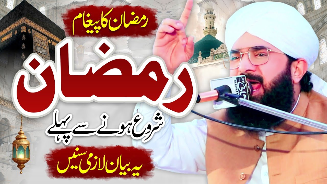 Ramzan ul Mubarak Ka Pegam 2026 Imran Aasi /By Hafiz Imran Aasi Official 1