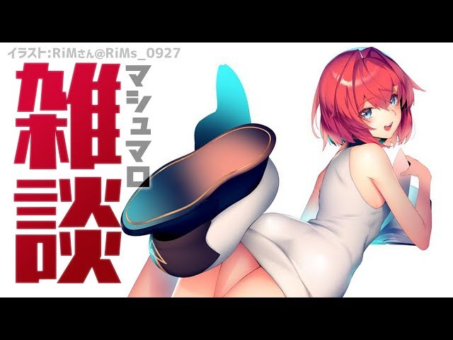 【🔴LIVE雑談】話したいことが多すぎてしぬんだぁ【にじさんじ/アンジュ・カトリーナ】のサムネイル