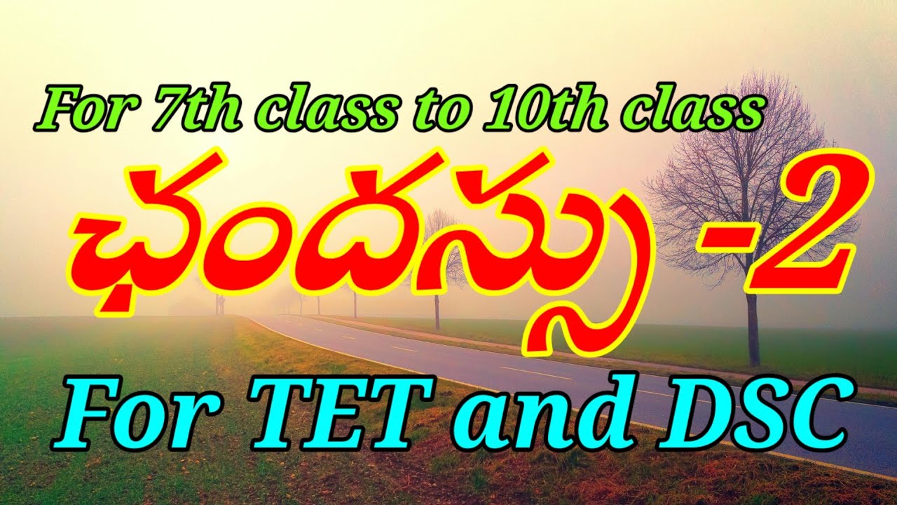 Chandassu 2 ఛందస్సు 2 #BPR Boni Panchajanya 