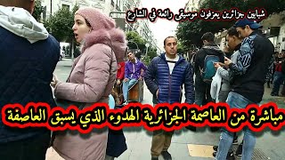 مباشرة من العاصمة الجزائرية الهدوء قبل العاصفة