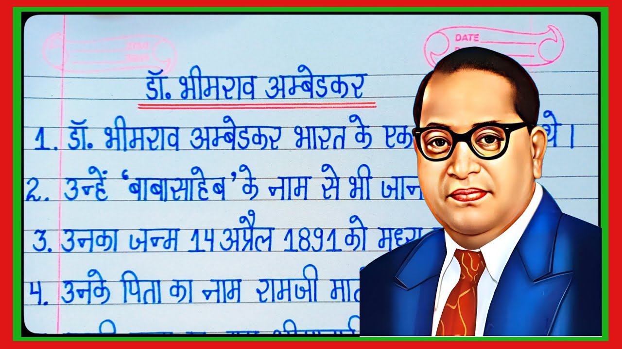 essay on dr. b.r. ambedkar in hindi