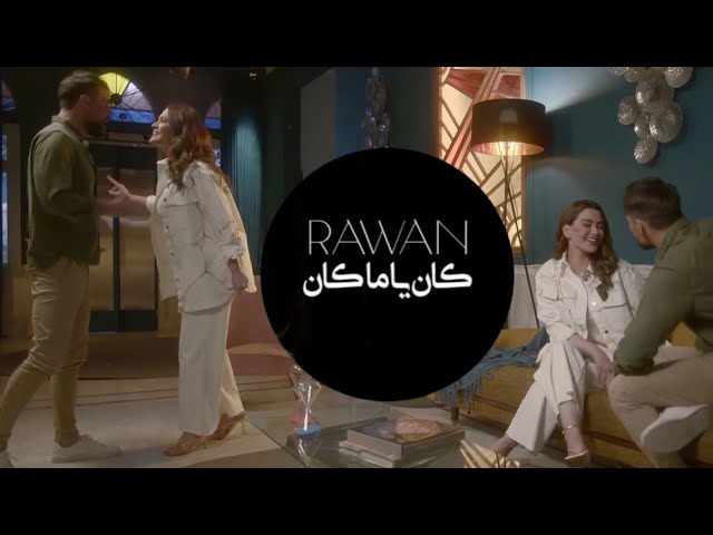 روان بن حسين فديو كليب_كان ياما مكا/rawn bin hussian_kan ya makan