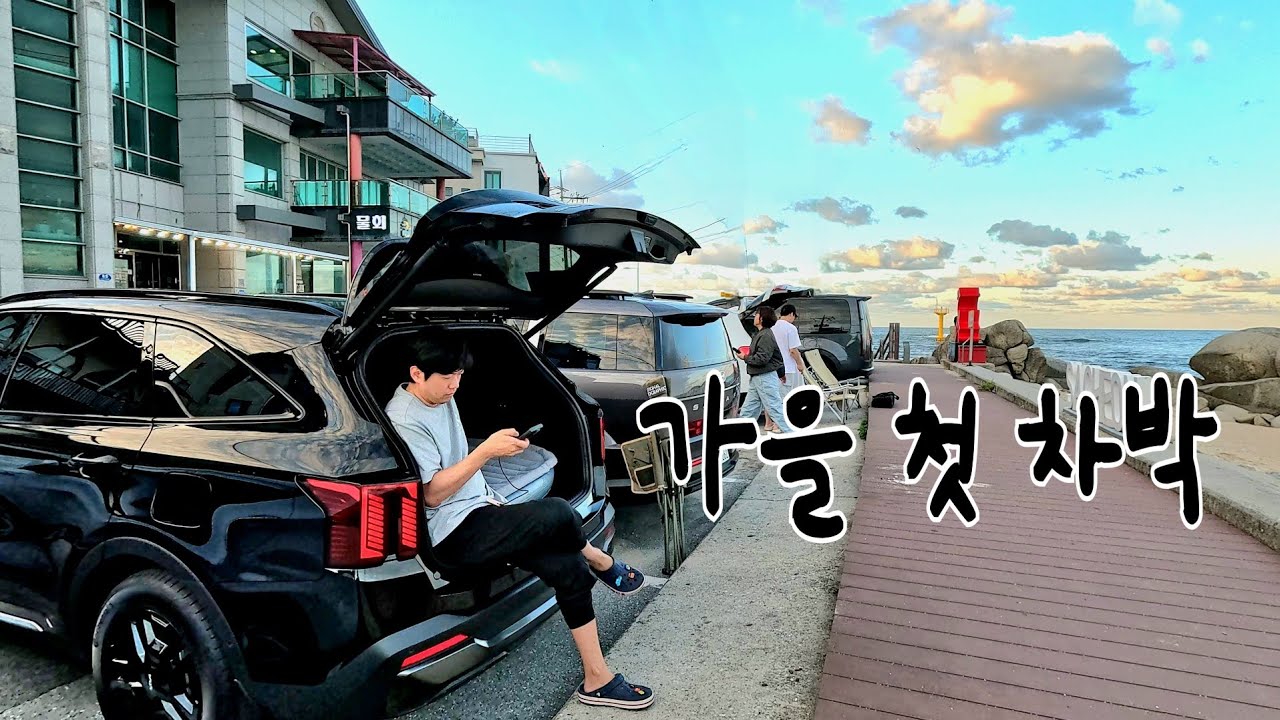 기아 쏘렌토 첫 차박 | 노빅 목쿠션 장시간 운전 편안한 아이템 | 가을 첫 차박