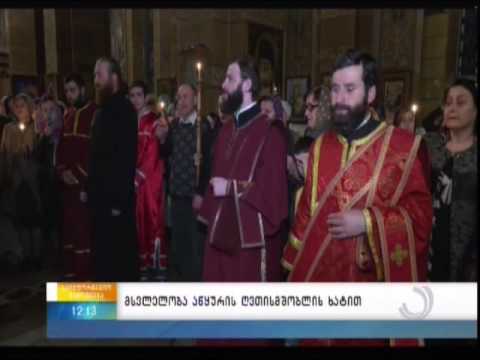 მსვლელობა აწყურის ღვთისმშობლის ხატით