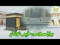 نشيدة رائعة بلغ سلامي خير الأنام والعالم يشهد هيبة محمد اللهم صل على سيدنا محمد