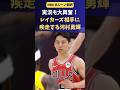 河村勇輝、レイカーズ戦で実況を大興奮させる。 #nba #バスケ #八村塁
