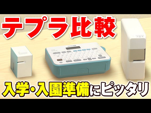 テプラ　KING JIM SR3700P　名前つけ、ラベル貼りに 61F42bzCj9L.jpg_BO30,255,255,