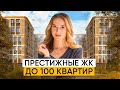 Элитная недвижимость в Санкт-Петербурге. Лучшие ЖК премиум-класса СПб. Клубные дома