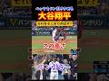 ㊗️370万再生!ベッツをドン引きさせた理不尽ショット!