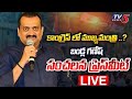 Bandla Ganesh Press Meet- Live