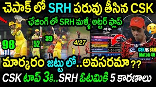 CSK Won By 78 Runs Against SRH In Match 46|CSK vs SRH Match 46 Highlights|IPL 2024 Latest Updates