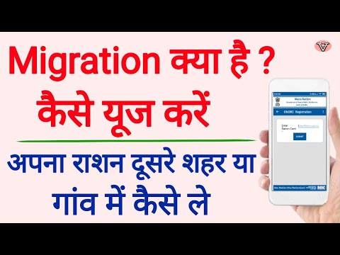 onorc registration kaise kare | mera ration app registration | ration card migration form kaisebhare