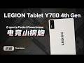 Lenovo Legion Y700 4th Gen Teardown: The Must-Have Compact Beast for Mobile Gamers