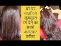 How To Colour Your Hair Naturally At Home - 100% Natural Burgundy Colour With Henna | #vforbeauty