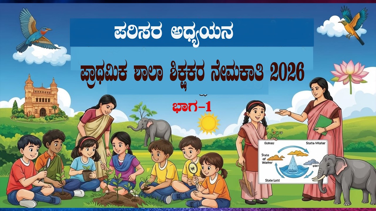 pstr parisara adyayana class | environment science  question and answer | parisara adyayana