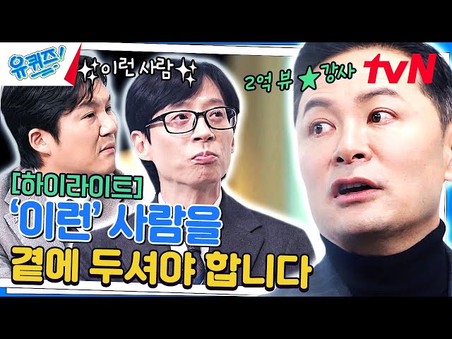 나를 돌아보고 남을 알아보게 만드는 소통의 마법사🧙‍♂️ 김창옥 자기님 #highlight#유퀴즈온더블럭 | YOU QUIZ ON THE BLOCK EP.225 class=