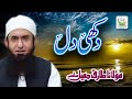Maulana Tariq Jameel - Dukhi Dil - New Islamic Dars O Bayan,Tariq Jameel Sb