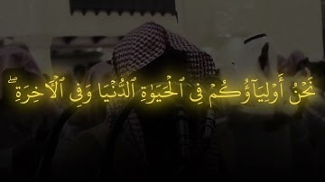 الشيخ محمد اللحيدان يحاكي القارئ عبد الباسط (وَأَبۡشِرُواْ بِٱلۡجَنَّةِ ٱلَّتِي كُنتُمۡ تُوعَدُونَ)