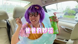 爸爸总有些让人意外的安排！【韩美美一家】