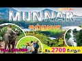   2700   munnar tourist places   munnar full tour guide in tamil  mr ajin