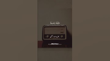 فَوَجَدَا عَبۡدٗا مِّنۡ عِبَادِنَآ ءَاتَيۡنَٰهُ | كامل يوسف البهتيمي | سورة الكهف | نهاوند~~📻🧡