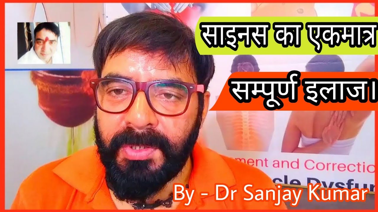 साइनस की एकमात्र दवा Sinus ka ilaj Sinus Treatment in Hindi sinus