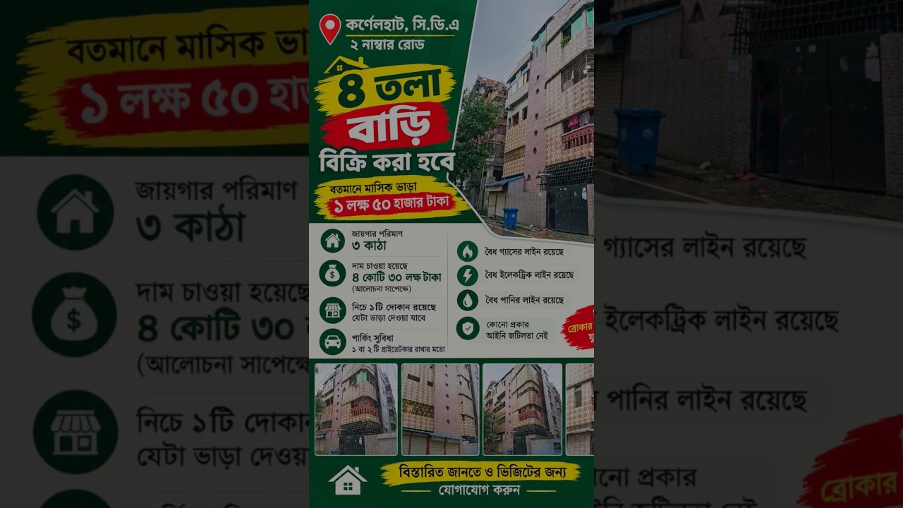 কর্নেলহাটে ১০ বেডরুমের বাড়ি বিক্রয়