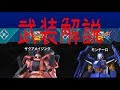 ♯1【EXVS2実況】ザクアメイジングとモンテーロ武装解説！！