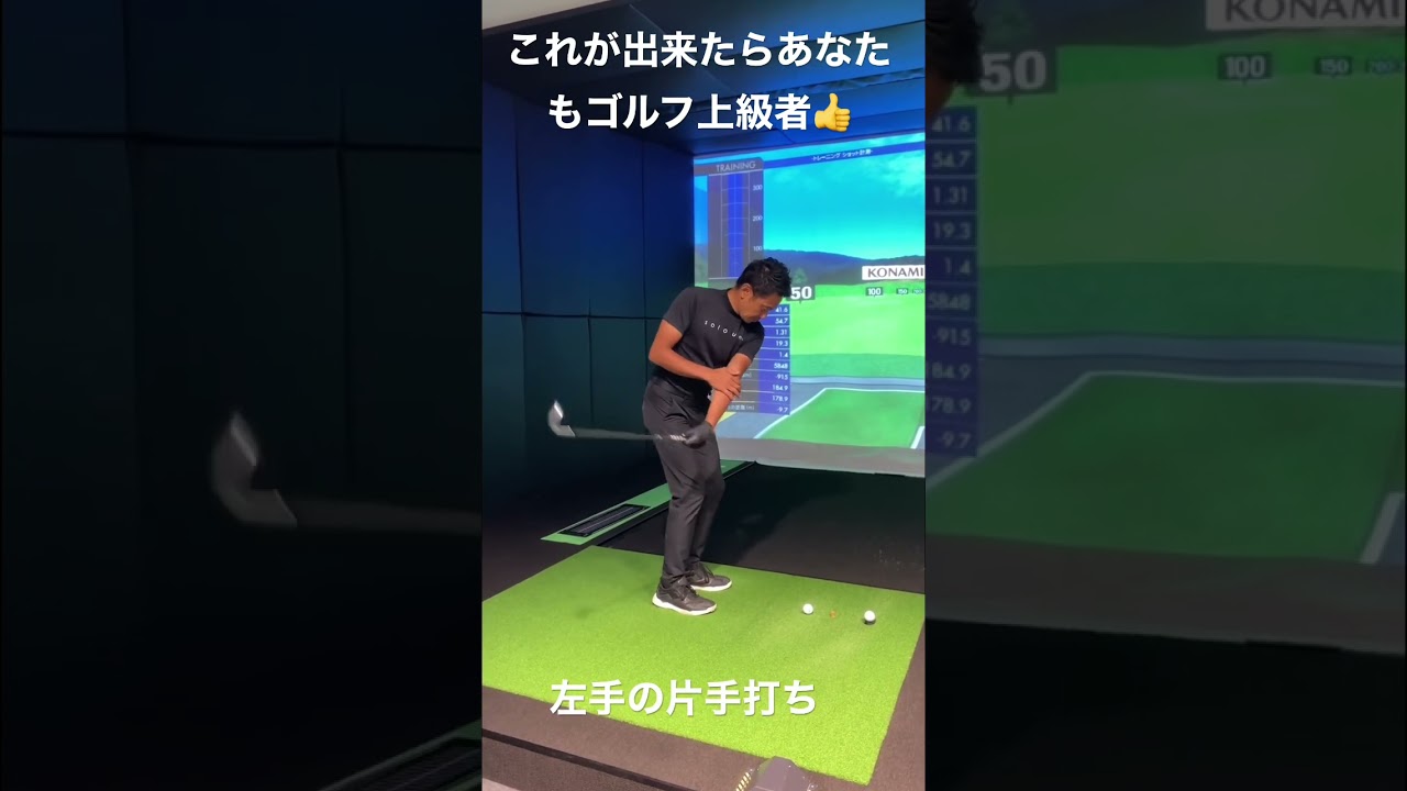 出来るとゴルフが劇的に上手くなる練習ドリルがこちらです。【但し難易