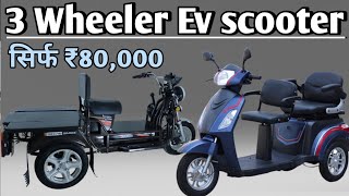 Pev electric 3 wheeler scooter। Komaki cat 3.0 electric loader । 3 wheeler electric scooter