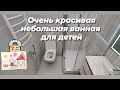 Красивая, небольшая ванная. ЖК Ясеневая