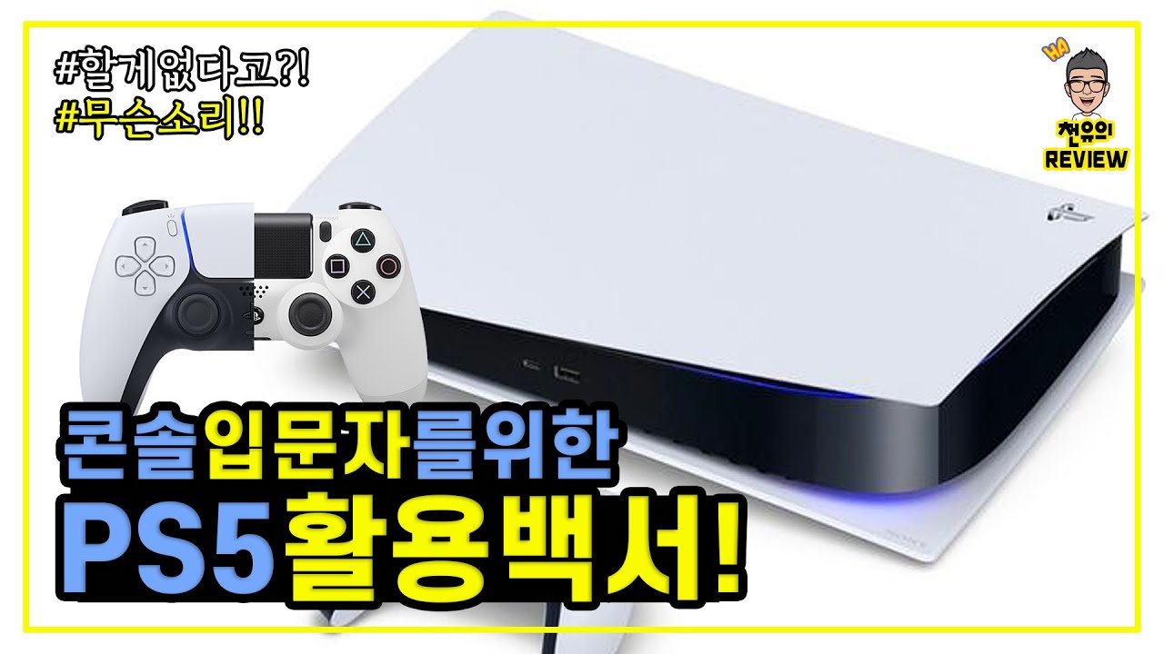 New Update PS5 : Playstation5 Simple Guide