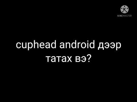 Видео: Би Android дээр EZCast програмыг хэрхэн ашиглах вэ?