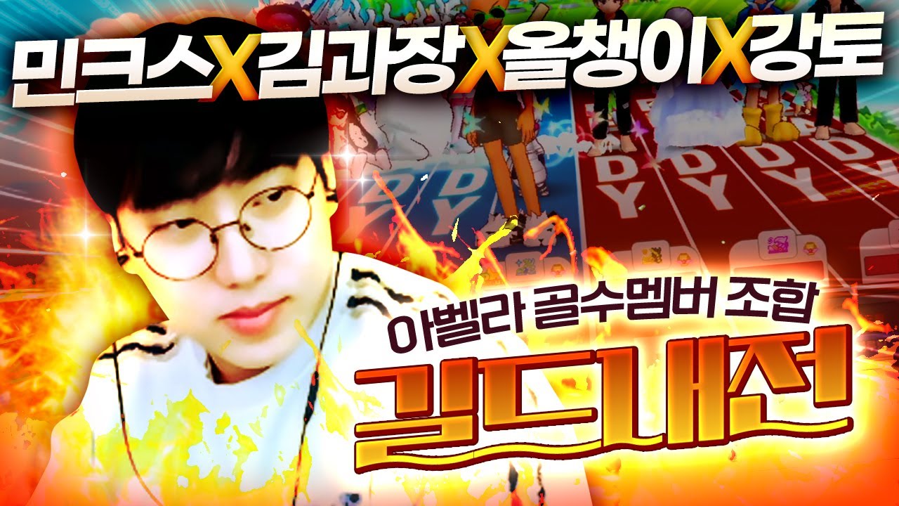 민크스를 쩌리로 만들어버리는 아벨라 골수 멤버들;; [테일즈런너 아벨라 길드내전]