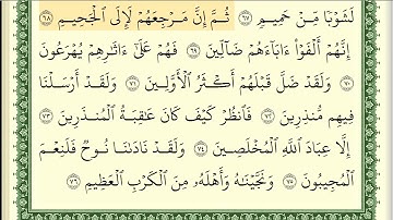 سورة الصافات مكتوبة/ بصوت الشيخ ايمن رشدي سويد.