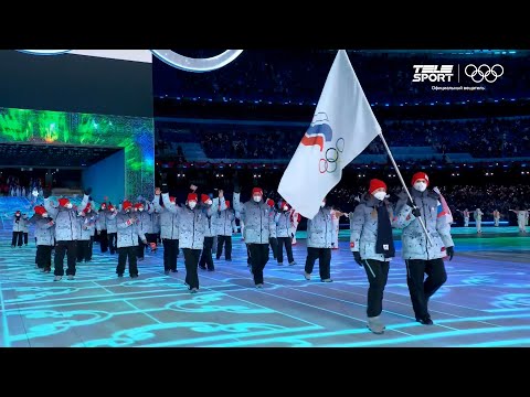 Выход сборной ОКР под Чайковского на церемонии открытия Олимпиады-2022 в Пекине