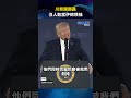 川普笑稱伊朗沒人敢當領袖 德黑蘭否認正式會談但審視停戰方案