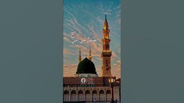 اللهم صلّ وسلم وبارك على سيدنا محمد 💛 #تلاوة_خاشعة #تدبر_القرآن #القرآن_الكريم