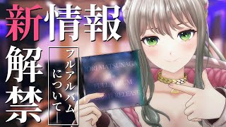 【 情報解禁 】2ndアルバムについての新情報を解禁するよ！💿✨ / #松永依織