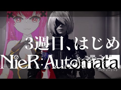 【Nier:Automata】変わる世界【Vtuber】