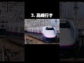 【激レア】深夜しか見れない新幹線の行先3選