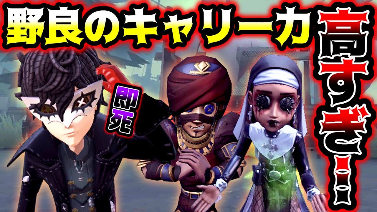 【第五人格】初手〇秒即死を野良キャリーでひっくり返す試合展開が凄すぎる【identityV】【アイデンティティV】