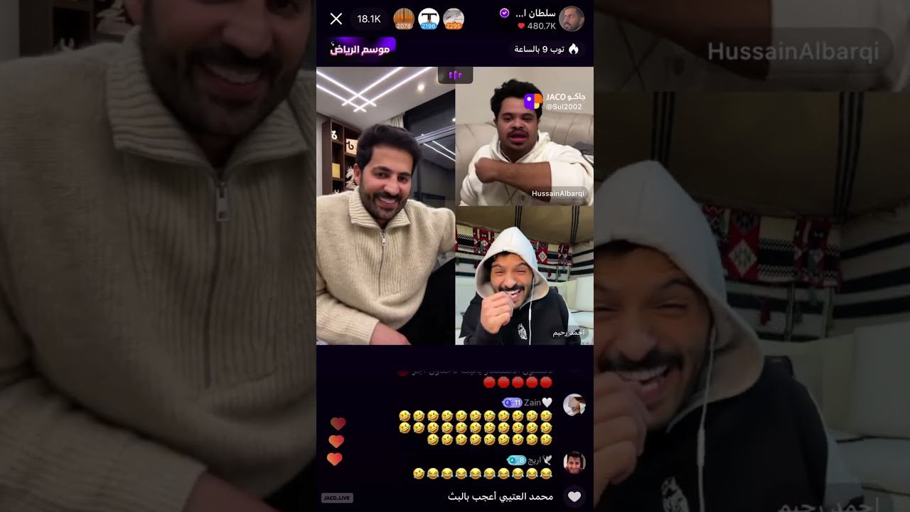 بث سلطان العنزي مع حسون ومهاوي زعلانه منه🤣🤣😑