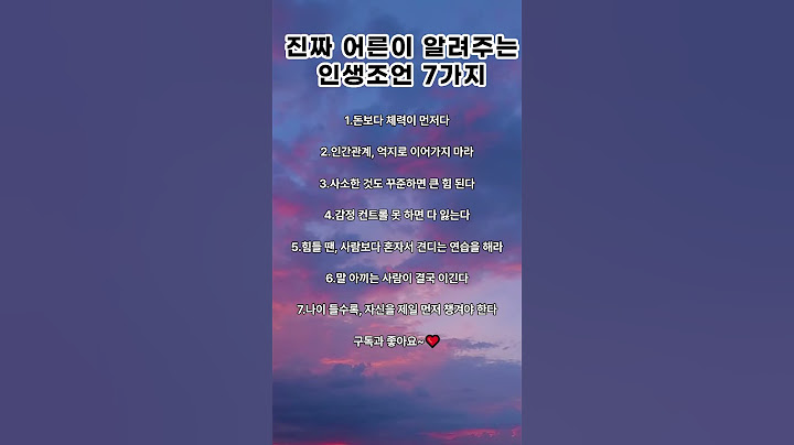 진짜 어른이 알려주는 인생조언 7가지 #여백의위로 #명언 #감성쇼츠