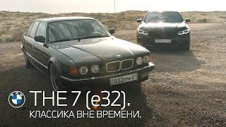 THE 7 (E32). Классика вне времени.