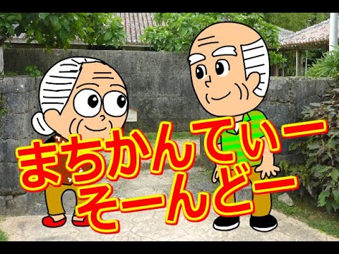 ウチナーグチ字幕「チルーと亀吉のゆんたくアニメ」完成版