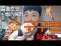 구구콘은 혈당 파괴자!!??l Blood Sugar level after eating chocolate ice creamㅣ당뇨