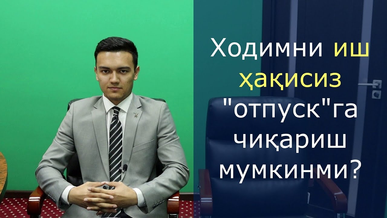 Ходимни иш ҳақи сақланмаган ҳолда 